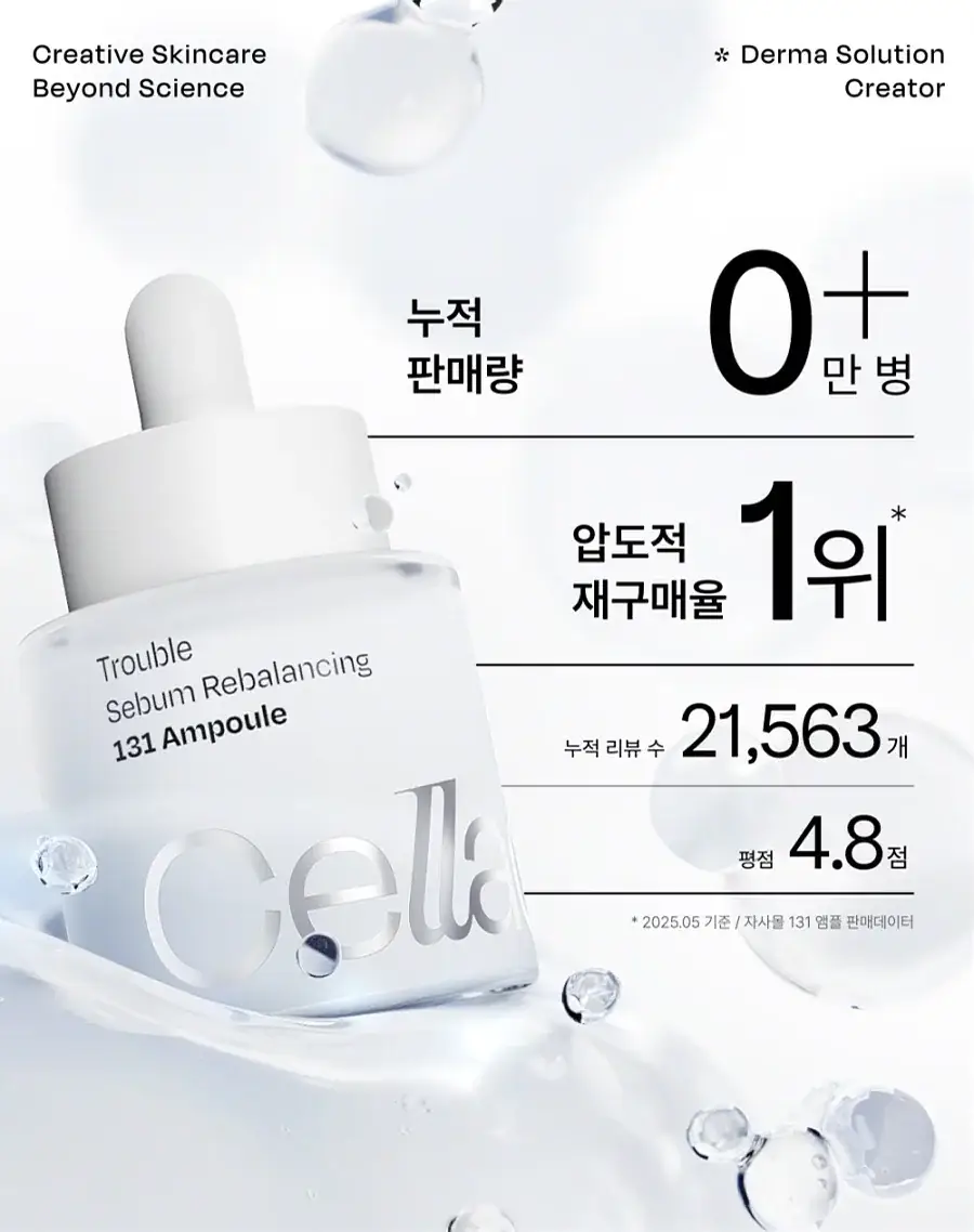 [조유리 PICK/트러블1등] 셀라딕스 트러블 세범 리밸런싱 131 앰플 30ml 상세페이지 5